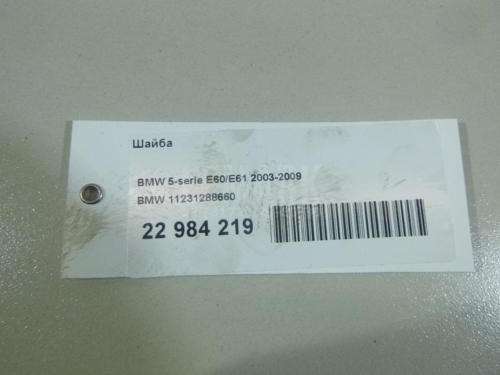 Шайба для  BMW X2 U10 2023