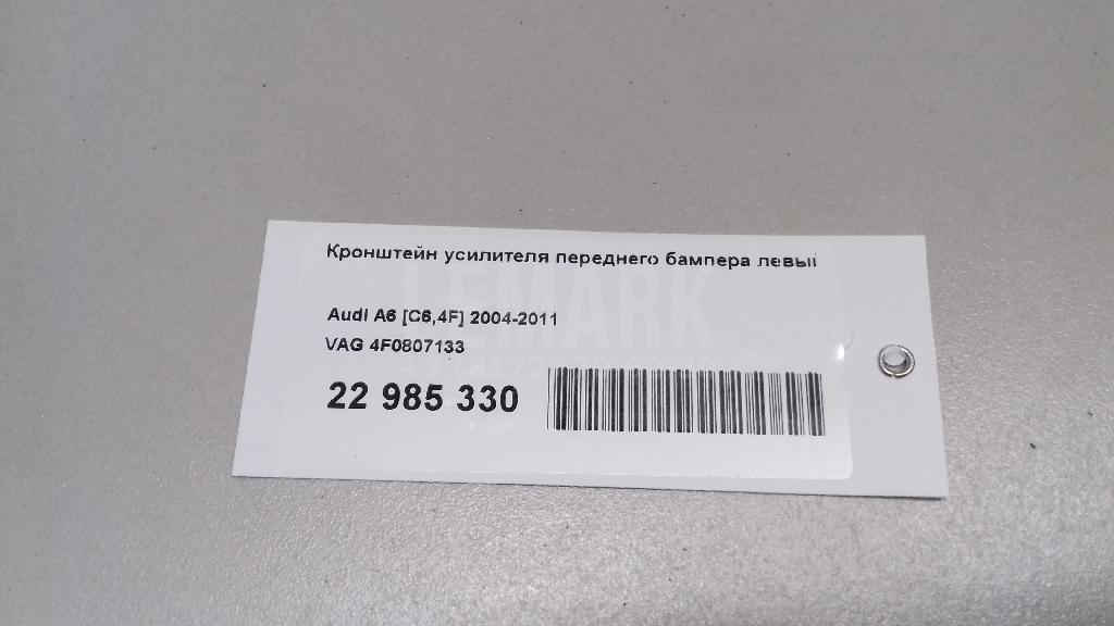 Кронштейн усилителя переднего бампера левый для  Avatr 11 2022