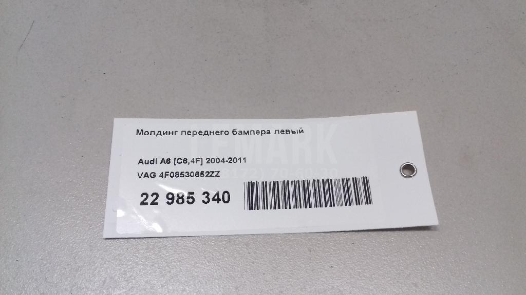 Молдинг переднего бампера левый
