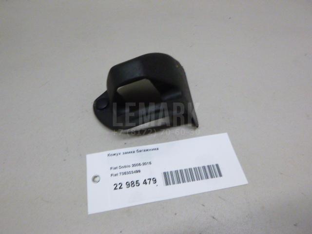 Кожух замка багажника для  Ford Fiesta 2001-2008