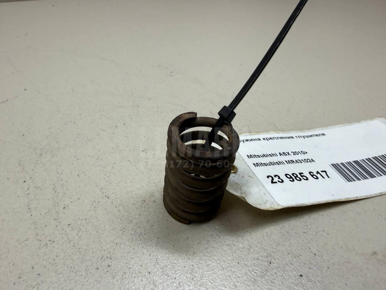 Пружина крепления глушителя MR431024 Mitsubishi