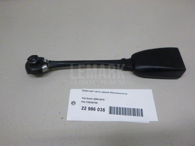 Ответная часть ремня безопасности для  Ford Focus II 2008-2011