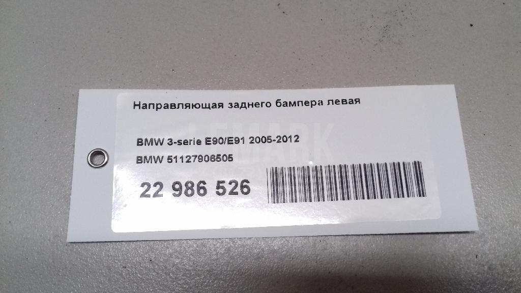 Направляющая заднего бампера левая для  Audi TT(8N) 1998-2006