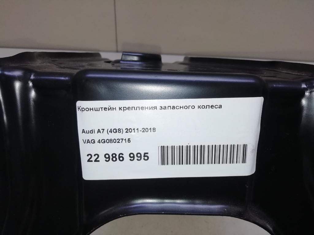 Кронштейн крепления запасного колеса