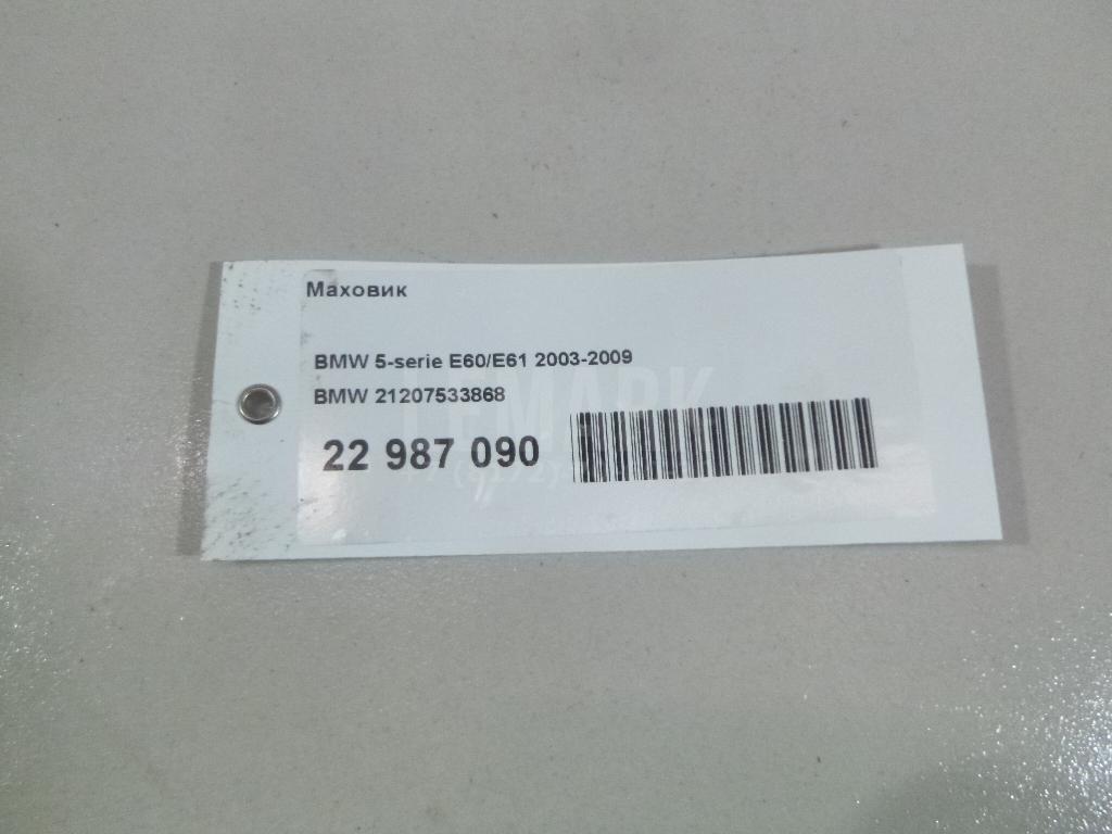 Маховик