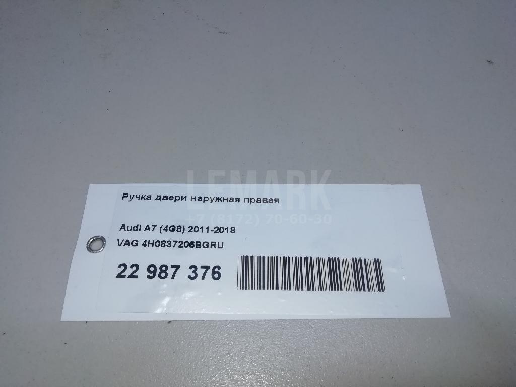 Ручка двери наружная правая