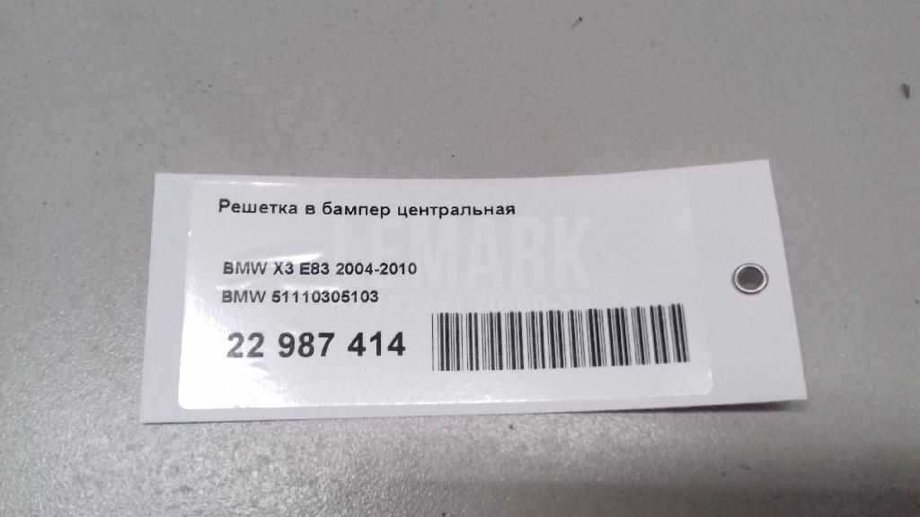 Решетка в бампер центральная для  BMW 7-serie G11/G12 2015-2022