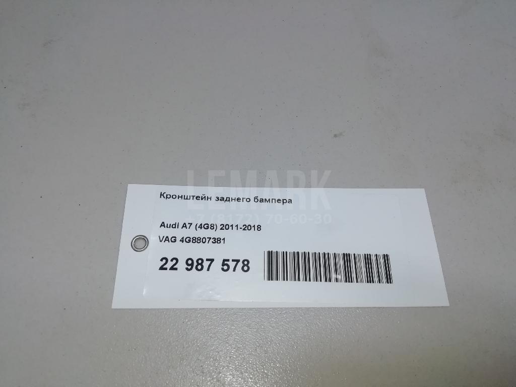Кронштейн заднего бампера для  Audi A8 [4E] 2002-2010
