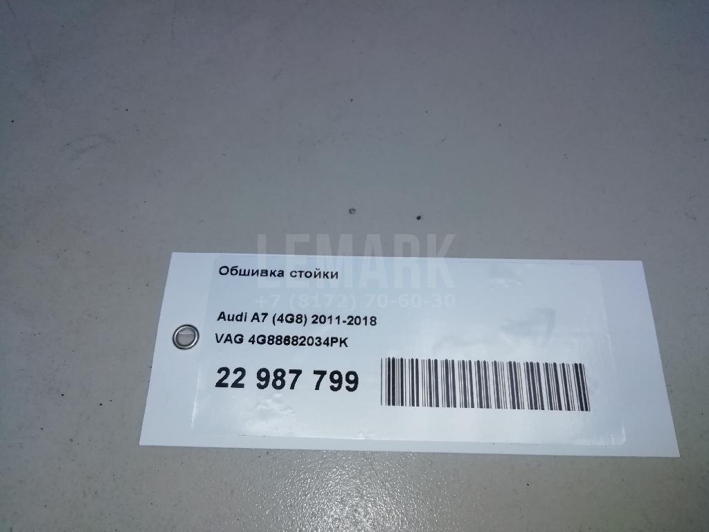 Обшивка стойки для  BMW 5-serie G30/G31/F90 2017-2023