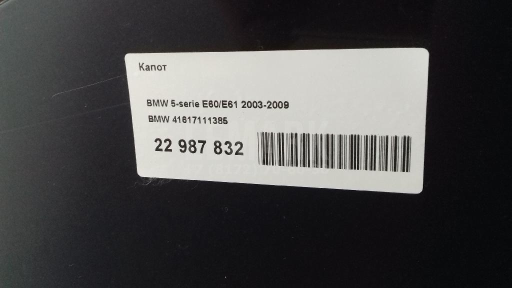 Капот для  BMW X1 E84 2009-2015