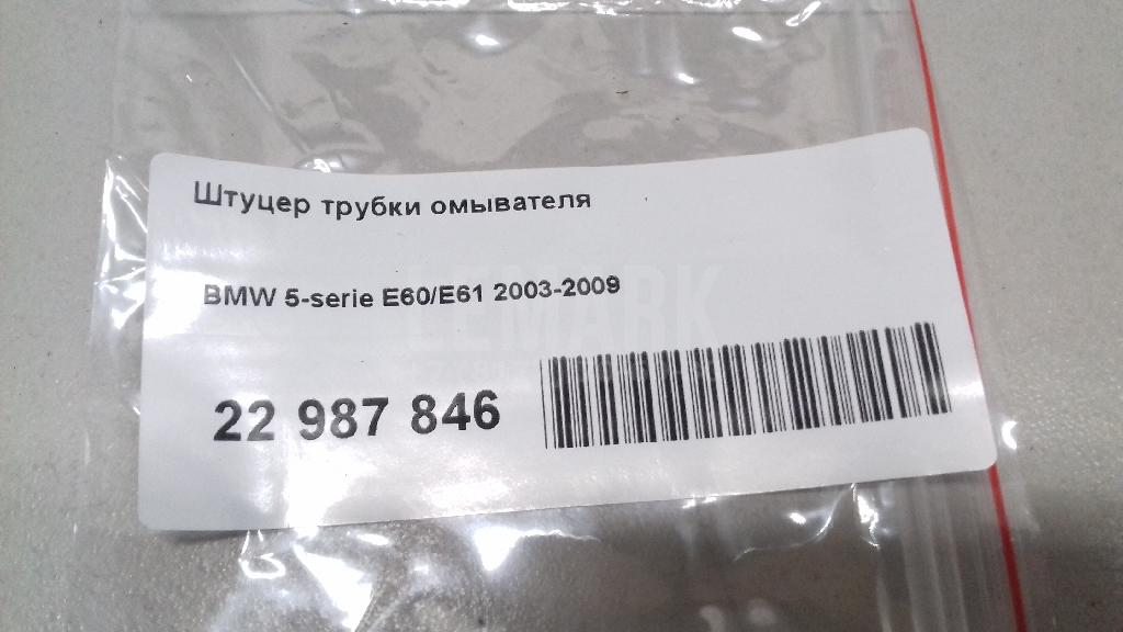 Штуцер трубки омывателя для  Audi A4 [B9] 2015
