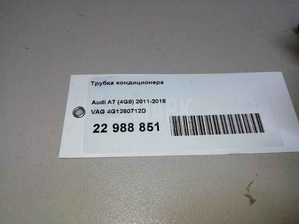 Трубка кондиционера