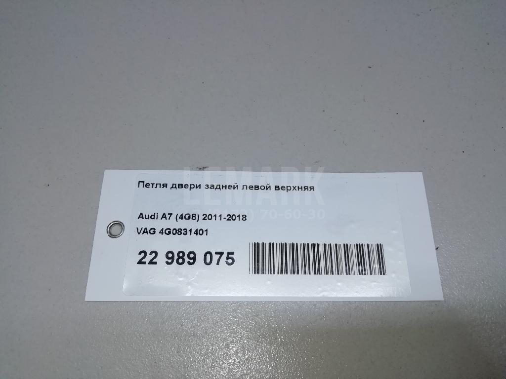 Петля двери задней левой верхняя для  Cadillac De Ville 1999-2005