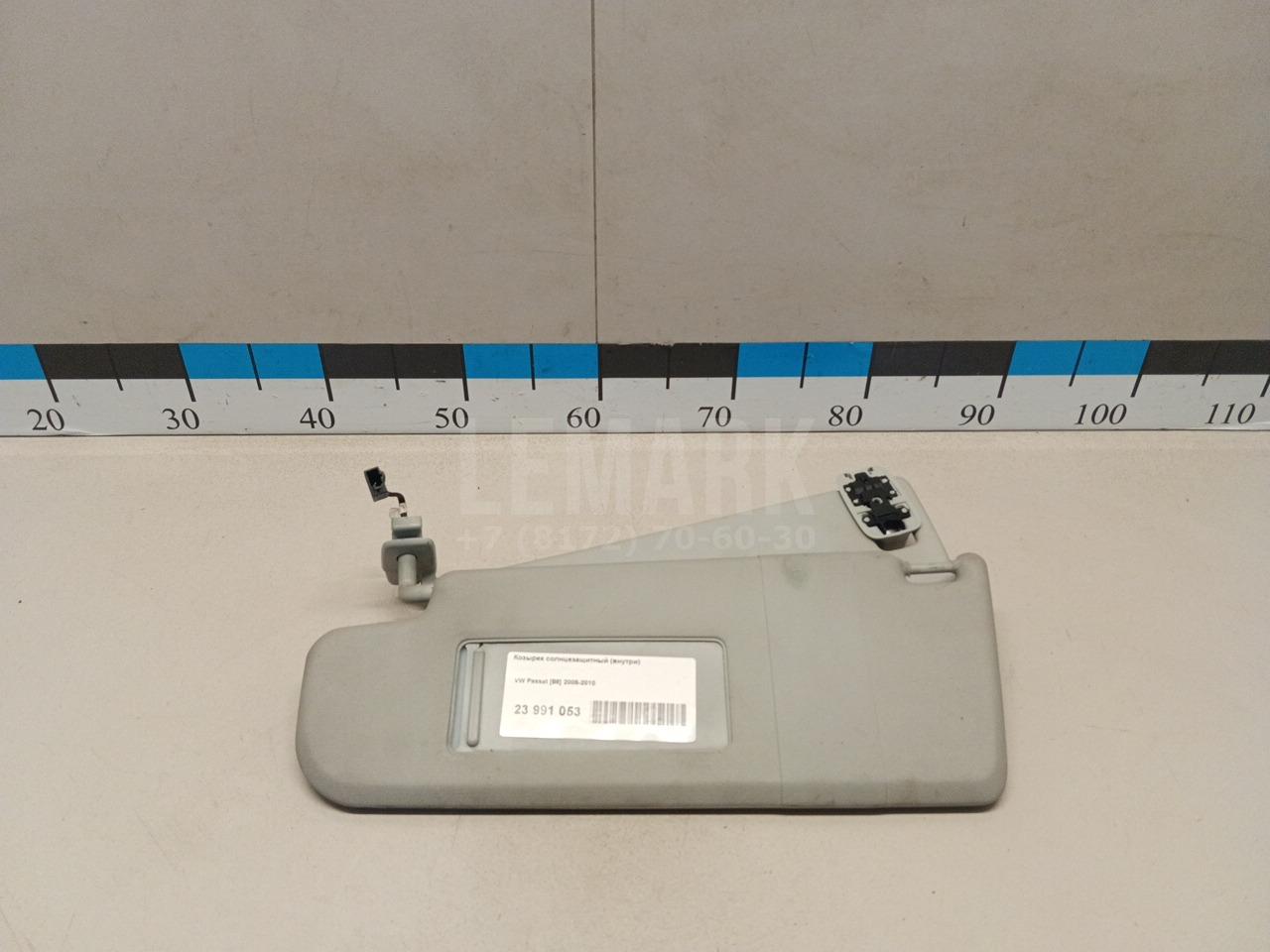 Козырек солнцезащитный (внутри) 3C0857551AC2F4 VAG