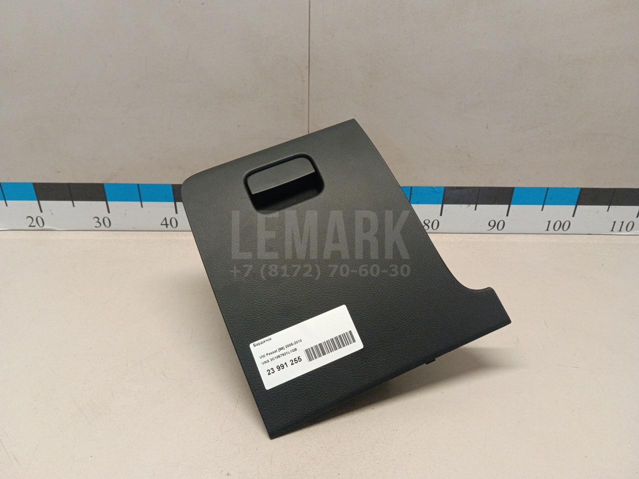 Бардачок 3C1857921L1QB VAG