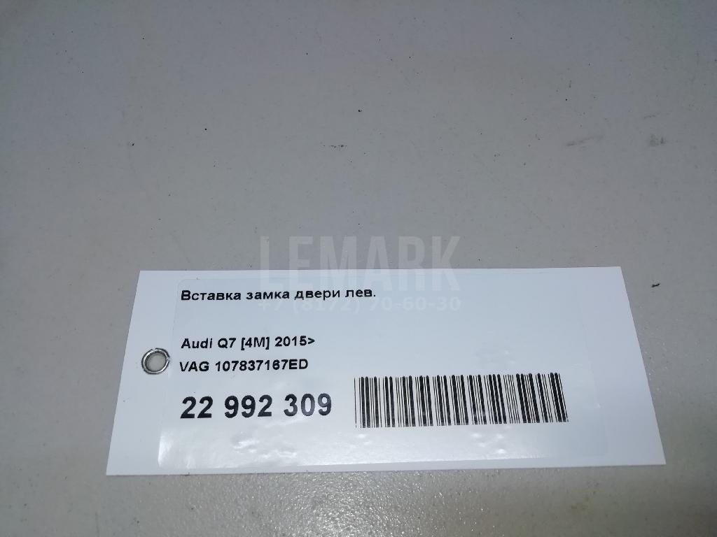 Вставка замка двери лев. для  Audi A6 [C6,4F] 2004-2011