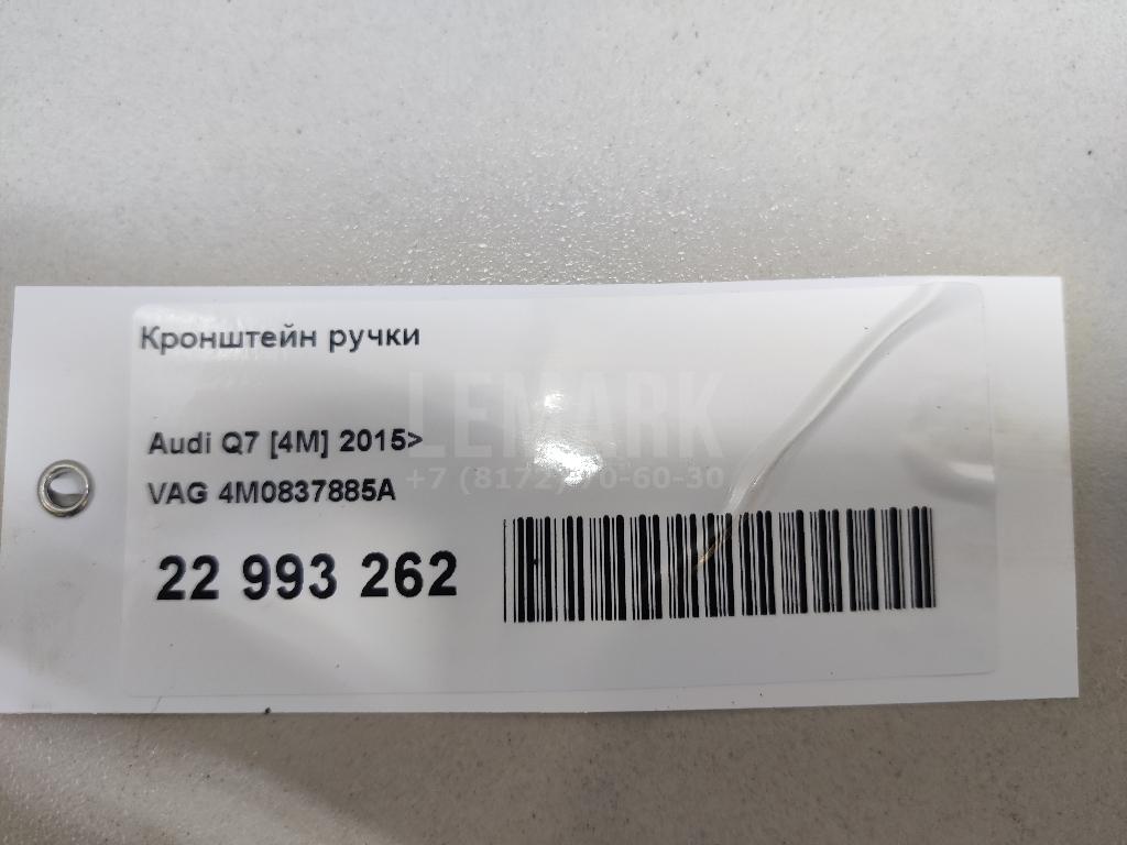 Кронштейн ручки