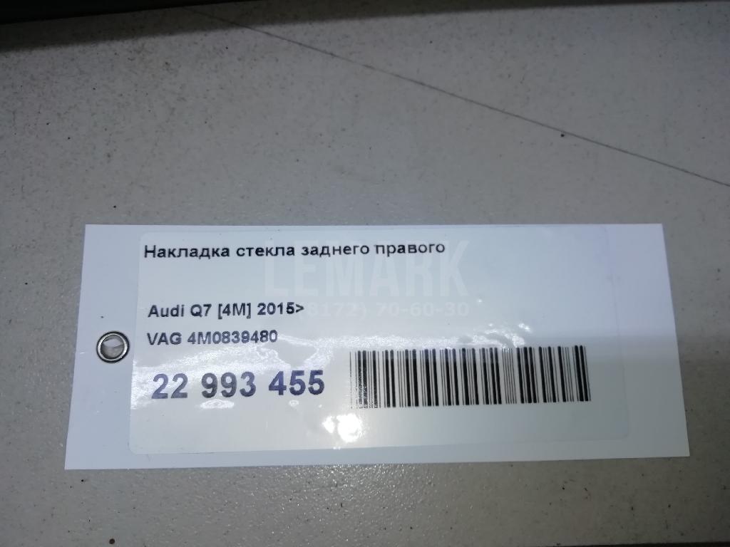 Накладка стекла заднего правого для  Audi A3 [8V] 2013-2020