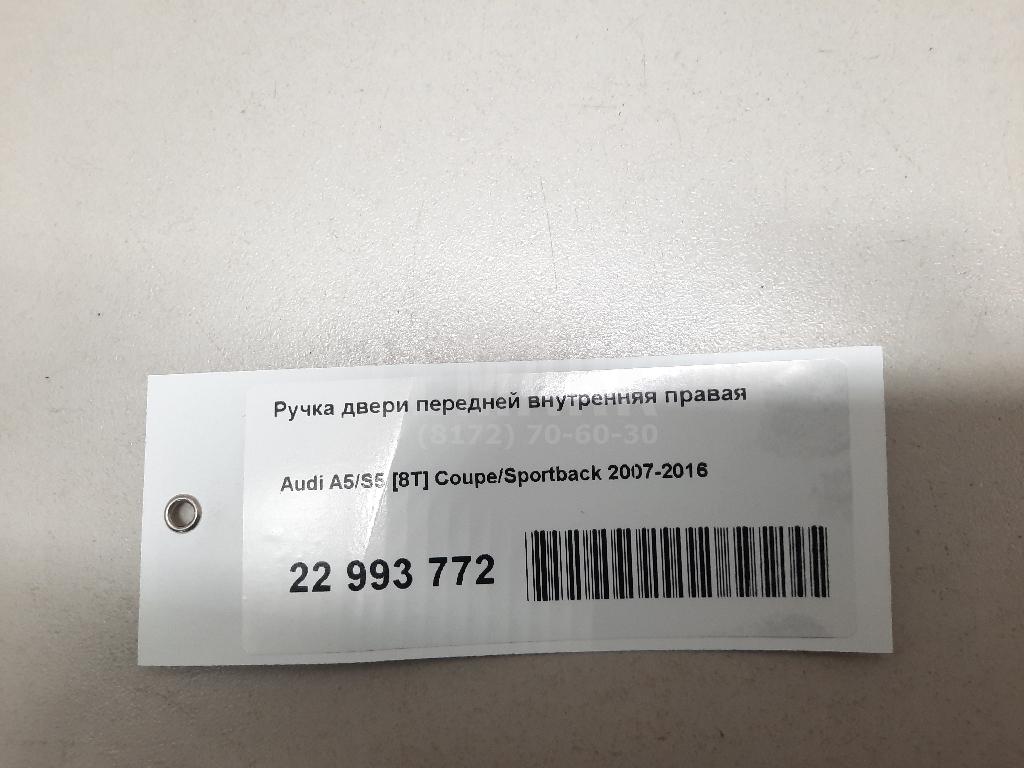 Ручка двери внутренняя правая