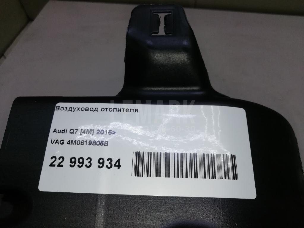 Воздуховод отопителя