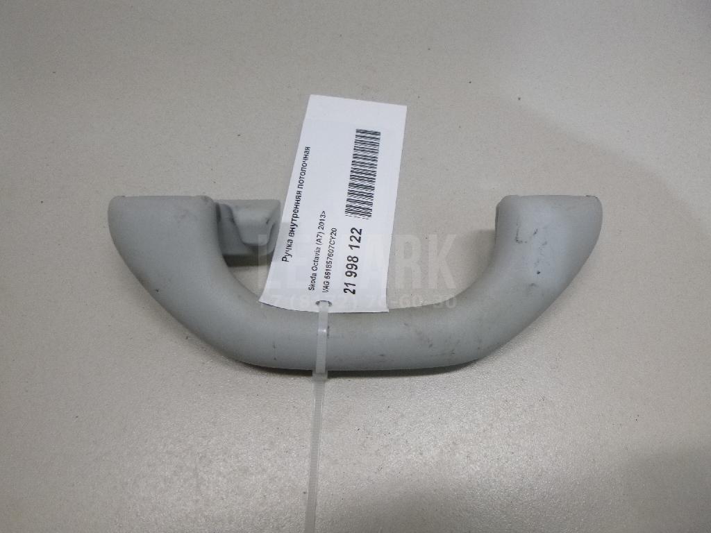 Ручка внутренняя потолочная 561857607CY20 VAG