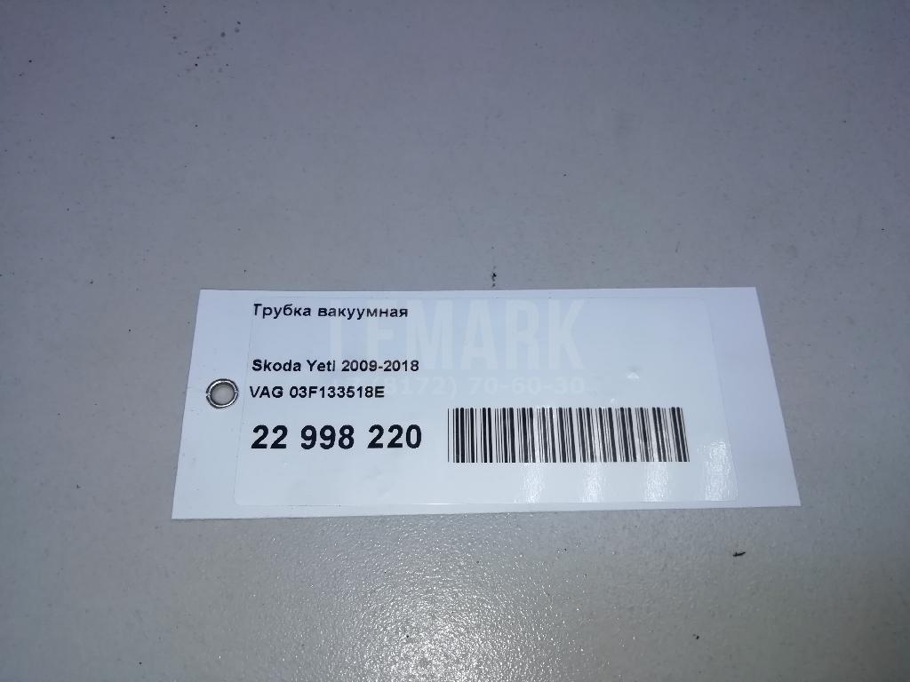 Трубка вакуумная