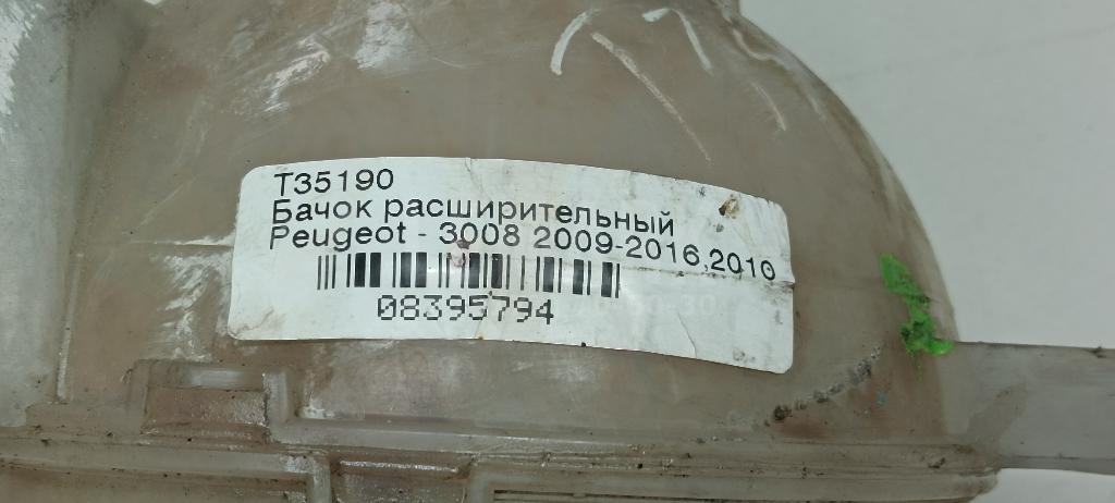 Бачок расширительный