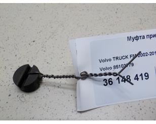 Муфта привода ТНВД для Volvo TRUCK FM 2014-2019 с разборки состояние отличное
