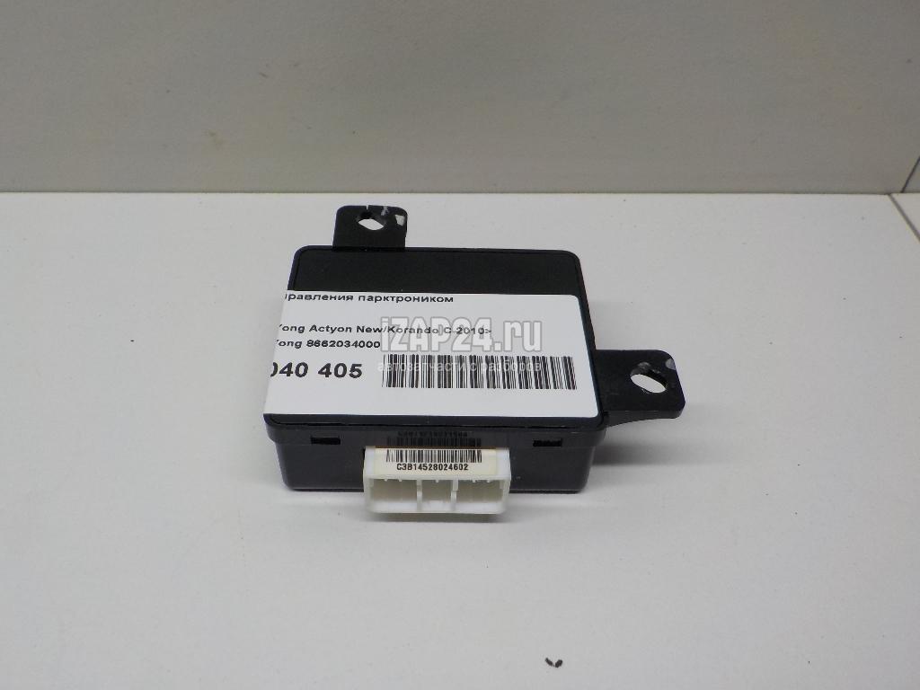 8662034000 Блок управления парктроником Ssang Yong Actyon New/Korando C 2010
