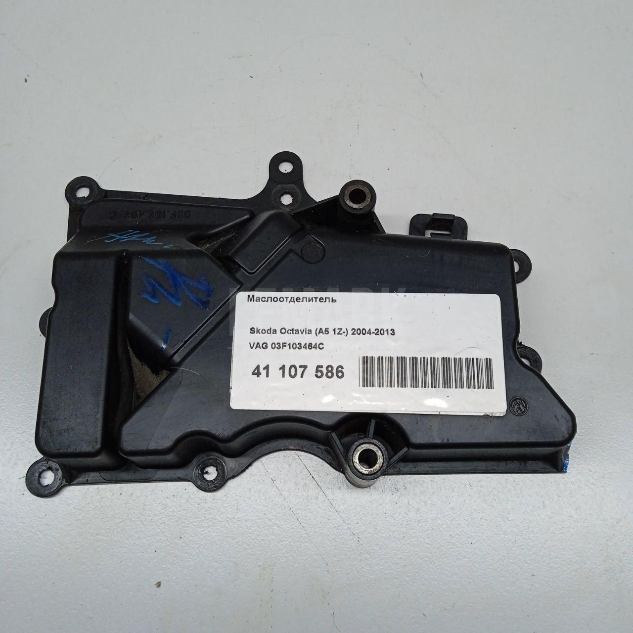 Маслоотделитель 03F103464C VAG
