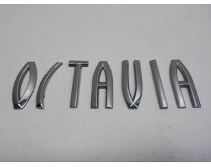 Эмблема на крышку багажника для Skoda Octavia (A5 1Z-) 2004-2013 с разборки состояние отличное