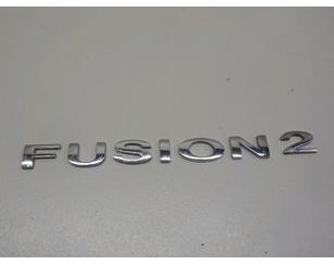 Эмблема на крышку багажника для Ford Fusion 2002-2012 БУ состояние отличное