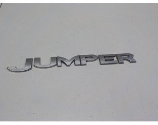 Эмблема для Citroen Jumper 244 2002-2006 БУ состояние хорошее