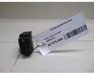 Кнопка корректора фар для Nissan Tiida (C11) 2007-2014 с разбора состояние отличное