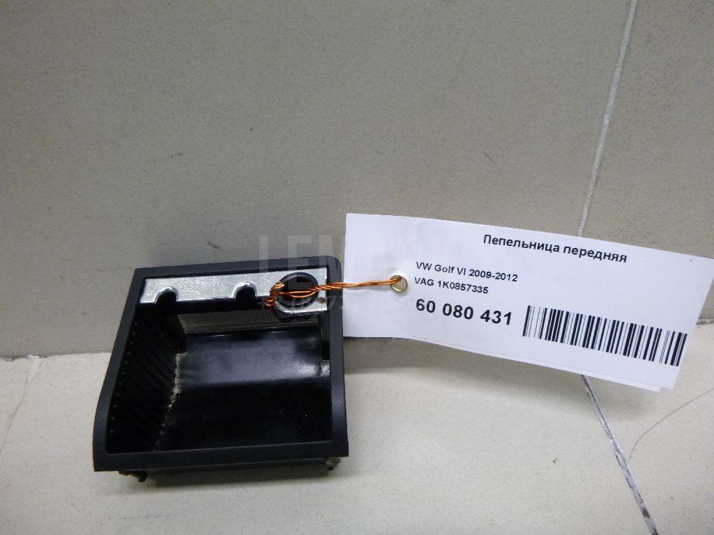 Пепельница передняя 1K0857335 VAG