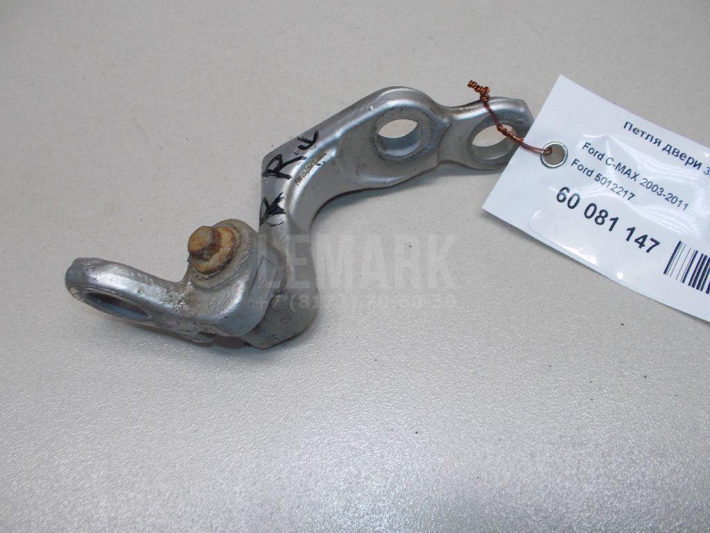 Петля двери задней правой нижняя 5012217 Ford