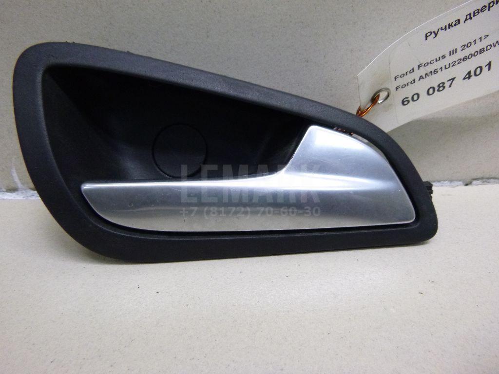 Ручка двери внутренняя правая AM51U22600BDW Ford