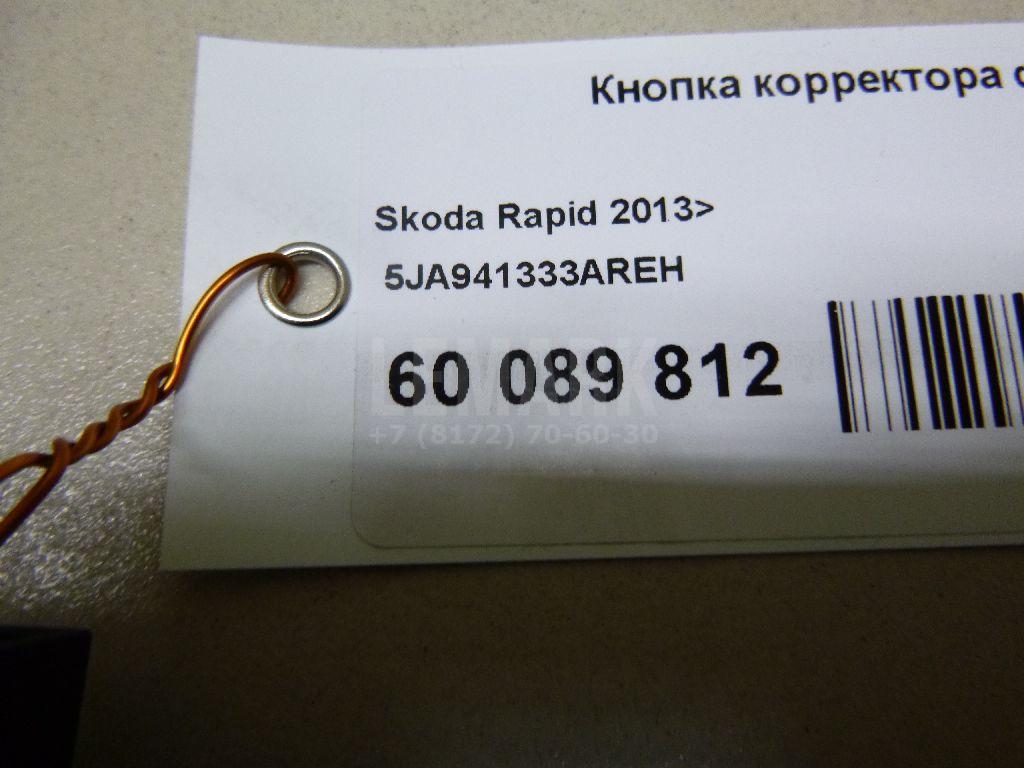 Кнопка корректора фар 5JA941333AREH VAG