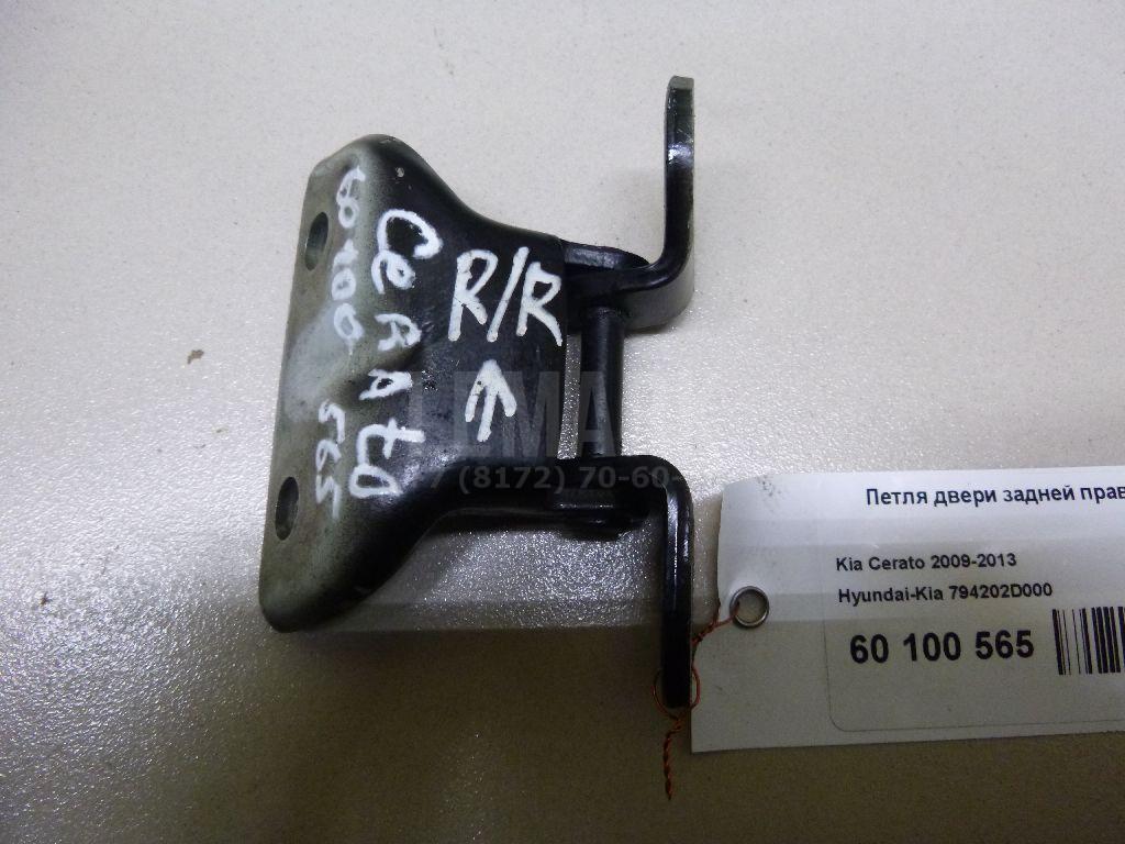 Петля двери задней правой верхняя 794202D000 Hyundai-Kia