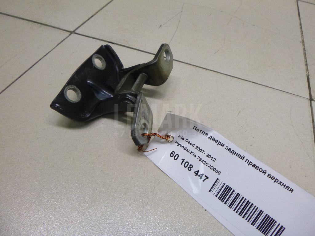 Петля двери задней правой верхняя 794202D000 Hyundai-Kia