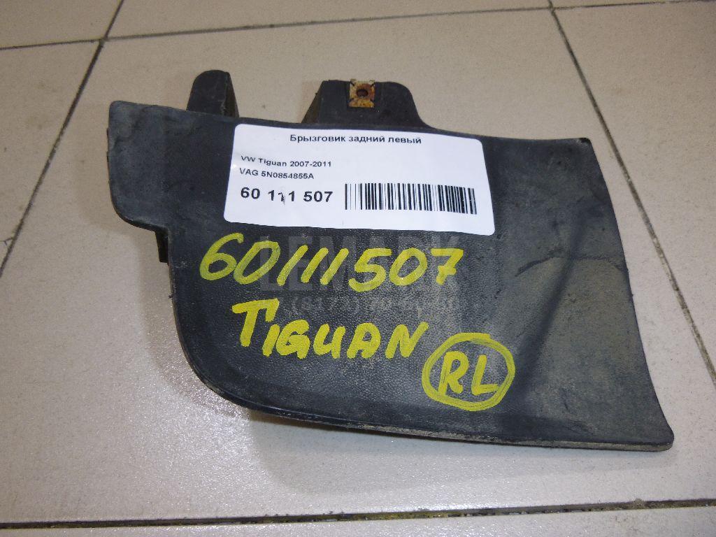 Брызговик задний левый 5N0854855A VAG