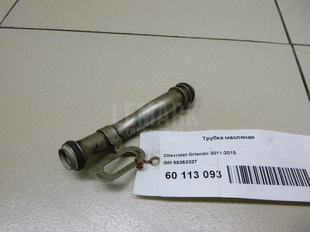 Трубка масляная 55353327 GM