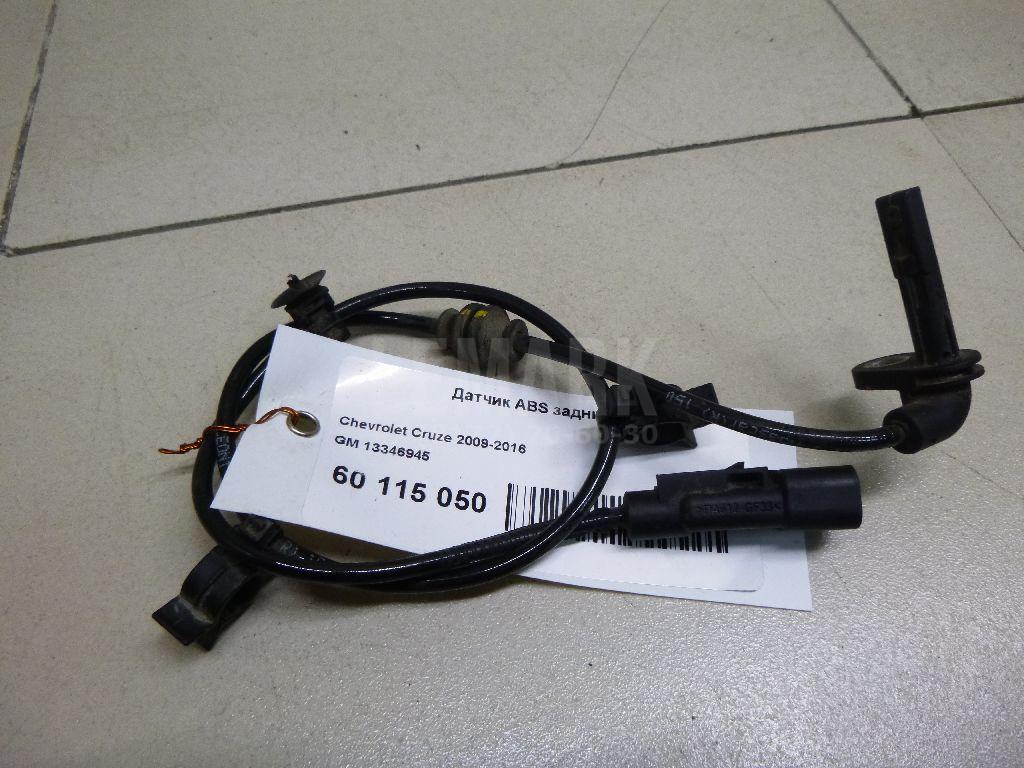 Датчик ABS задний 13346945 GM
