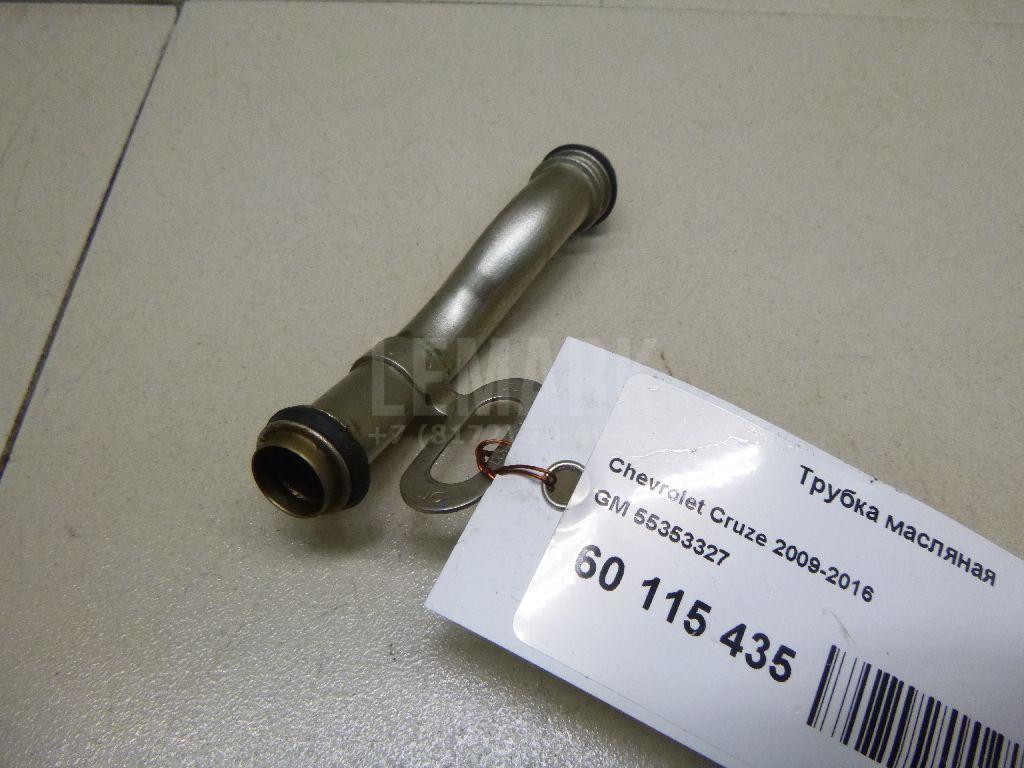 Трубка масляная 55353327 GM