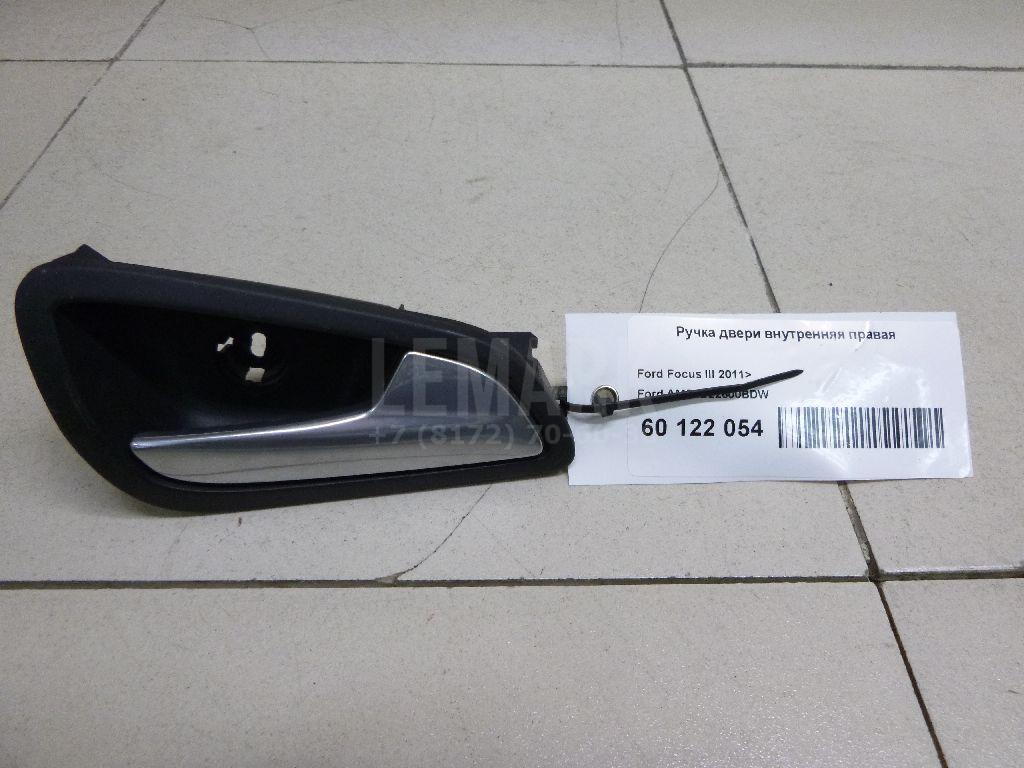Ручка двери внутренняя правая AM51U22600BDW Ford