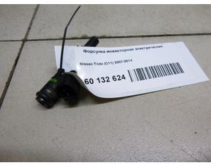 Форсунка инжекторная электрическая для Nissan Tiida (C11) 2007-2014 БУ состояние отличное