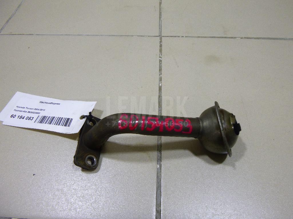 Маслозаборник 2625023500 Hyundai-Kia