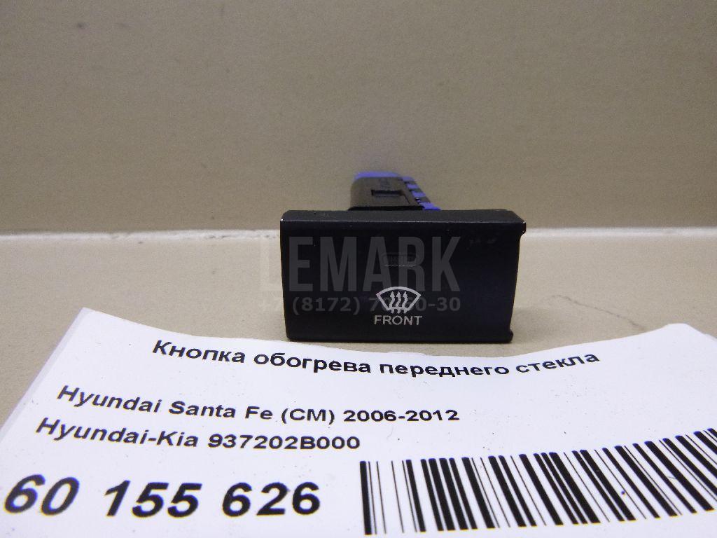 Кнопка обогрева переднего стекла 937202B000 Hyundai-Kia