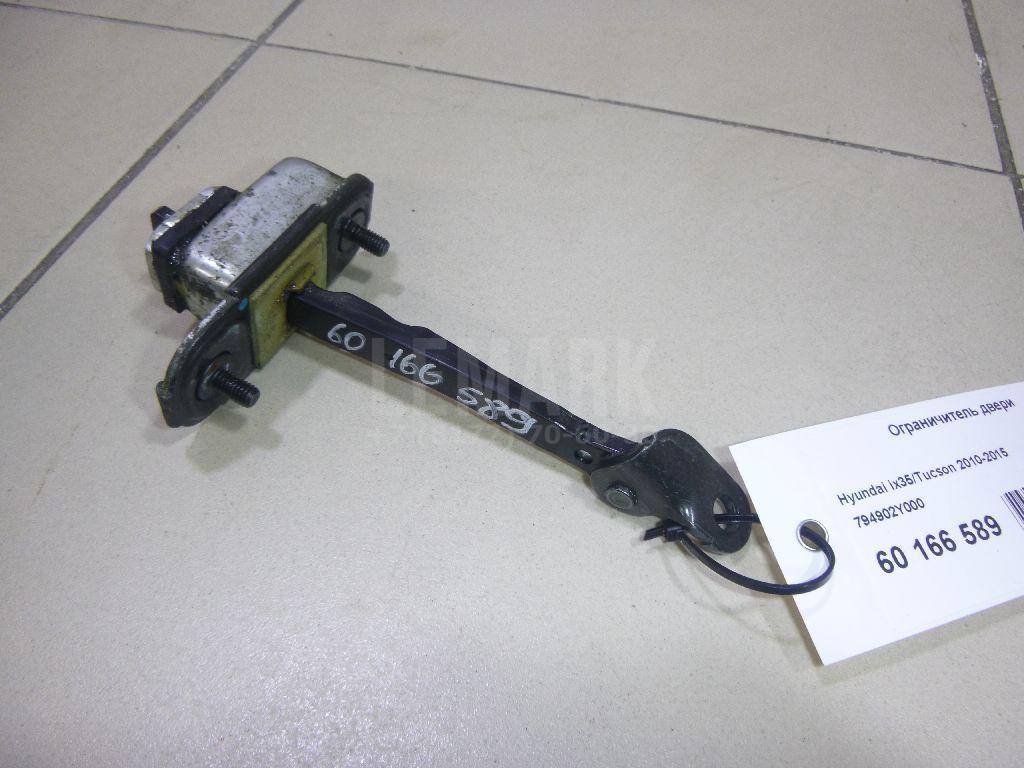 Ограничитель двери 794902Y000 Hyundai-Kia