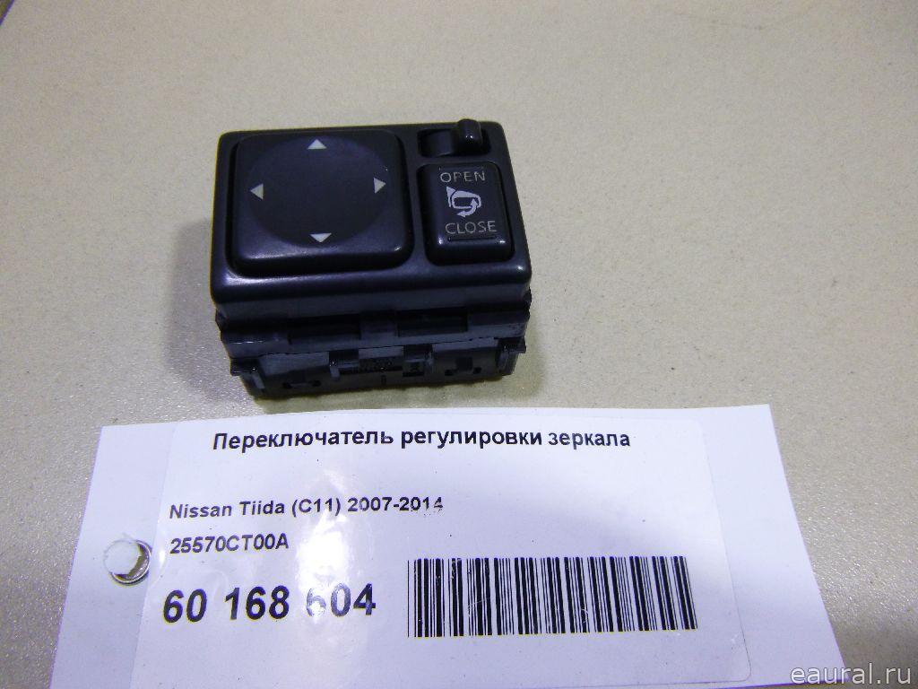 Переключатель регулировки зеркала